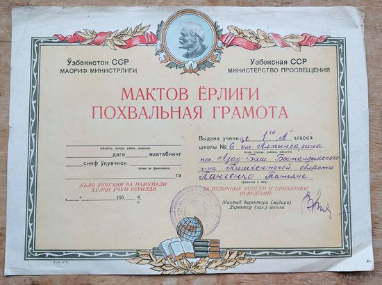 Похвальная грамота ученика. Узбекская ССР. 1950-е.