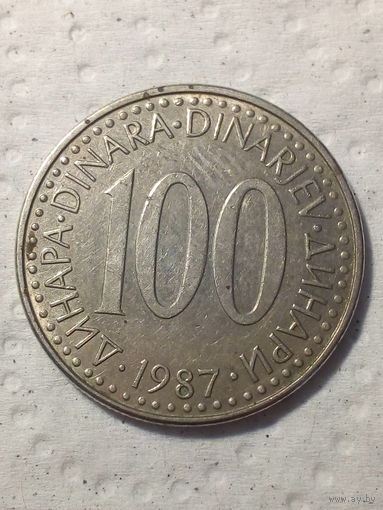 100 динаров Югославия 1987 год