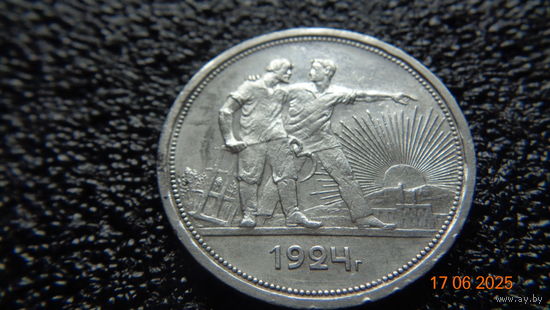 Рубль 1924 год ПЛ . В штемпельном блеске . С рубля .