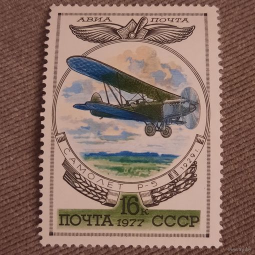СССР 1977. Самолет Р-5 1929