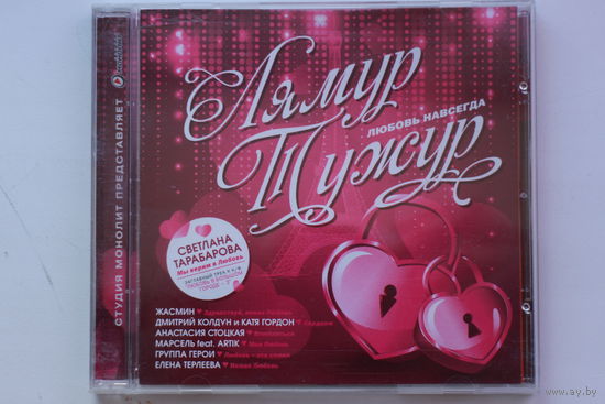 Сборник - Лямур Тужур Любовь Навсегда (2014, CD)