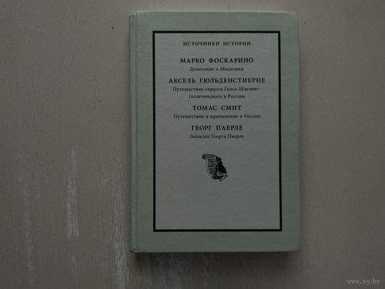 Марко Фоскарино.