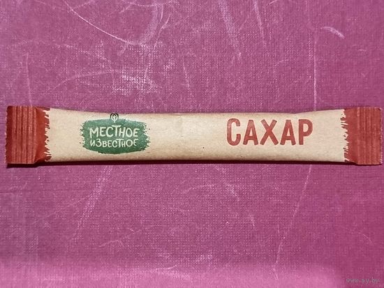 Сахар в пакетике
