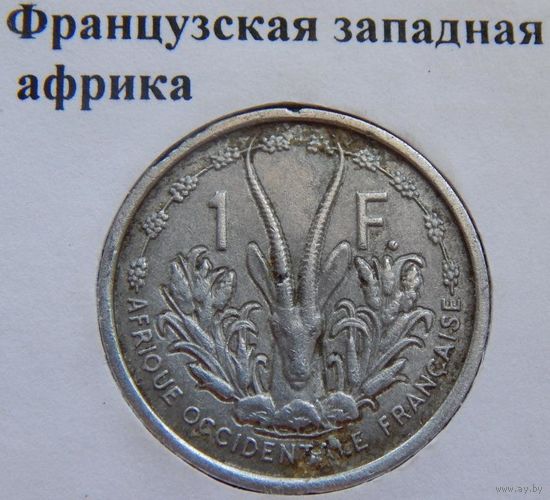 Французская Западная Африка 1 франк 1948 год