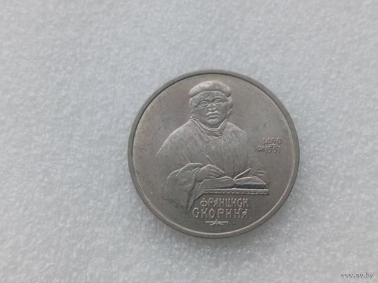 1 рубль СССР