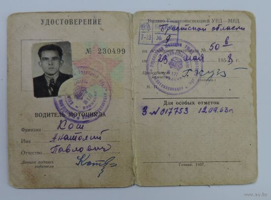 Удостоверение на право управления мотоциклом 1958 г.