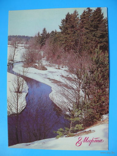 Богданов А., 8 марта, 1985, чистая.