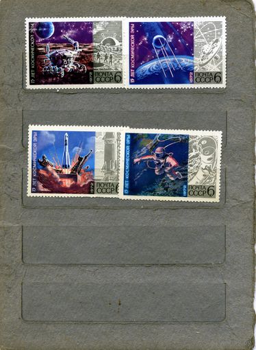 СССР, 1972,15 лет** космической эры, 4м по 50 коп шт