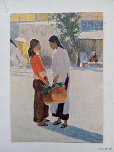 1958. Пономарев. Молодые хозяйки (Из серии "Северный Вьетнам")