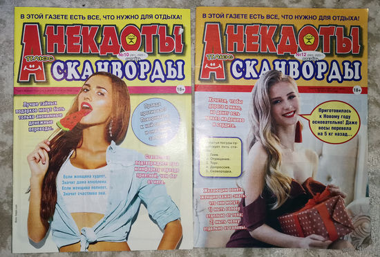 Журнал Анекдоты номера 10,12  2023