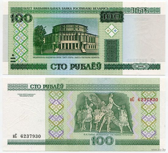 Беларусь. 100 рублей (образца 2000 года, P26b, UNC) [серия нС]