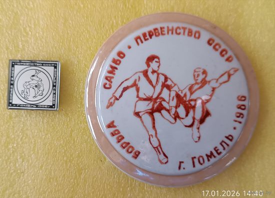 Борьба самбо Первенство СССР Гомель 1986 значок+керамика