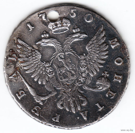 Рубль 1750г ммд, отверстие