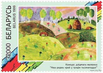 Марки 2 шт. "Детские рисунки"