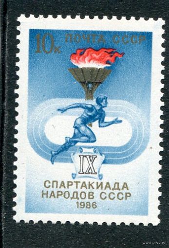 СССР 1986. Спартакиада народов СССР