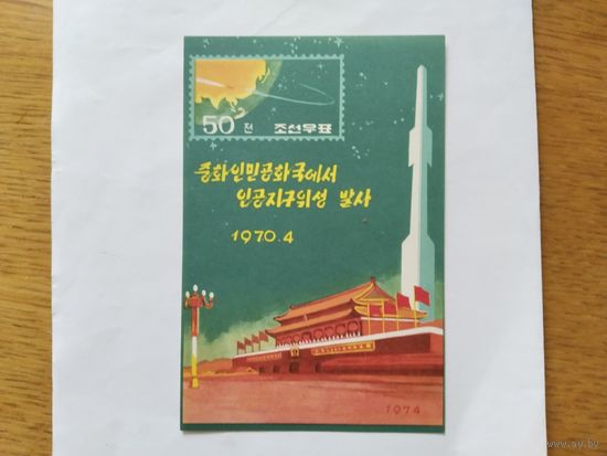 КНДР  1974 бл. Китайский ИСЗ