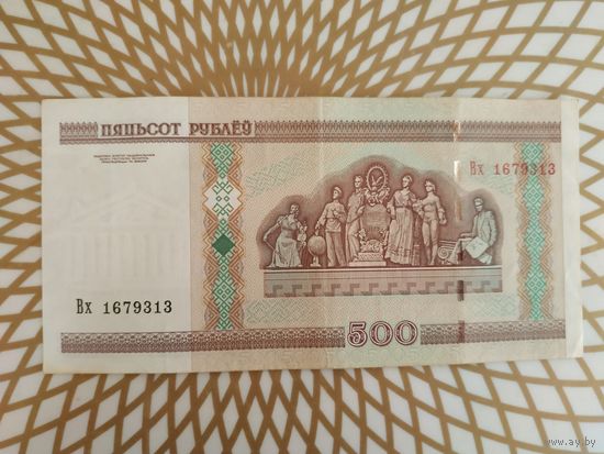 500  рублей Вх 1679313.