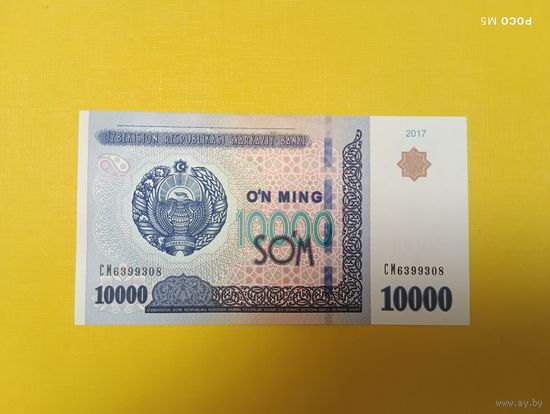 Узбекистан 10 000 сум, 2017 год, серия СМ