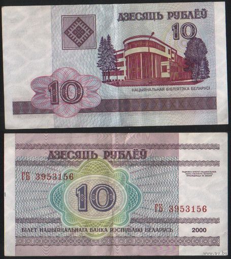 Беларусь P-23a.5 10 рублей 2000 год (вып.2006) (ГА-ГД) ' ГБ 3953156 ТОРГ