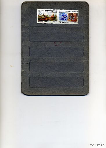 СССР, 1990, рисунки** детей сцепка 2м чис