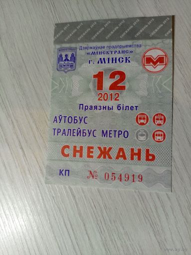 Проездной билет\7