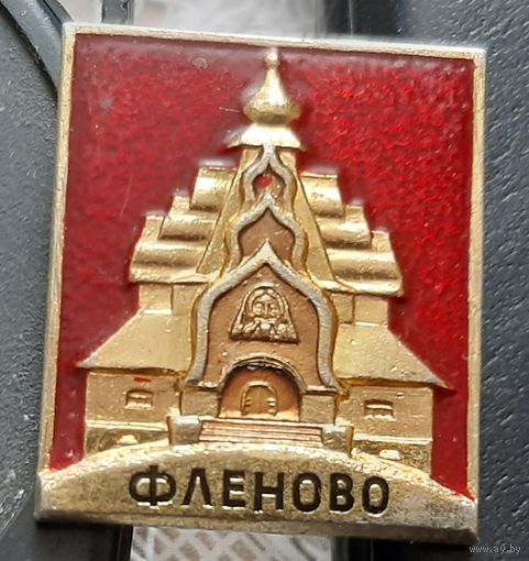 Фленово