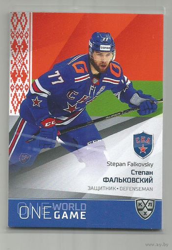 Степан Фальковский / "СКА" Санкт-Петербург / Базовая карточка / Тираж 45 экземпляров / Коллекция "SeReal Карточки КХЛ 2021-2022 Platinum".