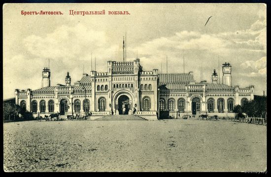 Брест. Центральный вокзал. Издание Минца