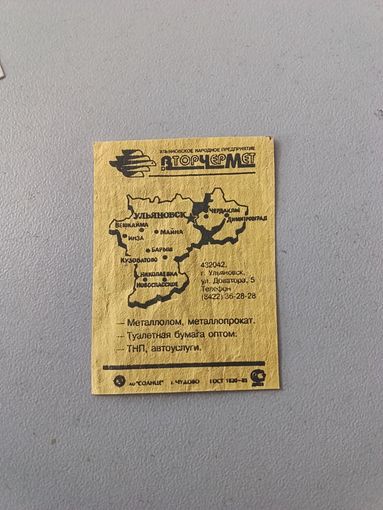 Спичечные этикетки АО Солнце.