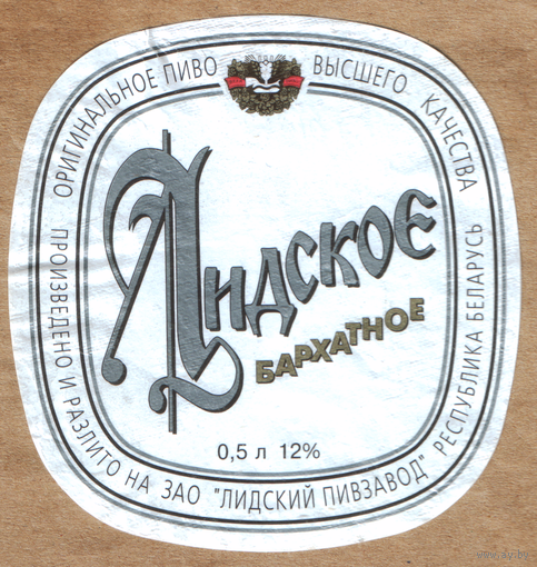 Этикетка пива Бархатное Лидский ПЗ б/у Т701