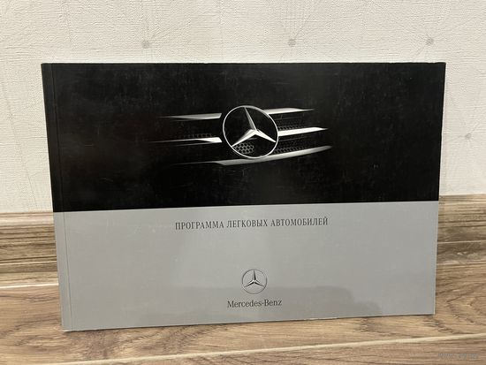 Mercedes рекламный проспект брошюра