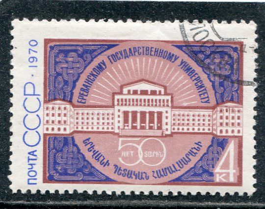 СССР 1970.. Ереванский университет