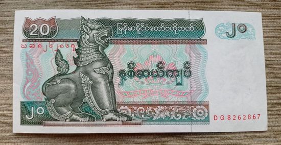 Werty71 Мьянма (Бирма) 20 Кьят 1994 UNC банкнота