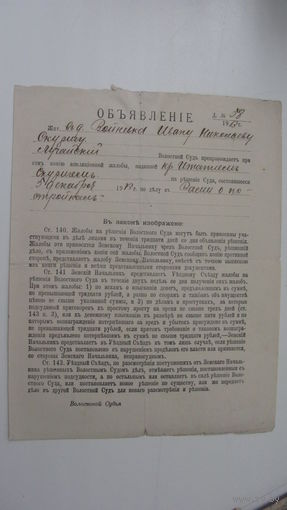 1913 г. Жалоба в суд