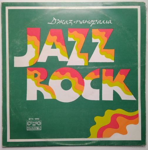LP Джаз-панорама - Jazz Rock 1975