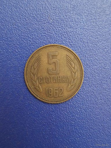 Болгария 5 стотинок 1962 года