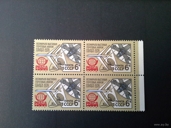 СССР 1978 кварт выставка прага 78