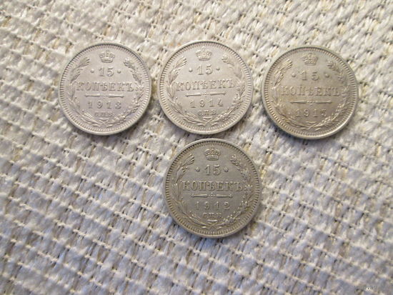 Лот  из  4х  монет  ,  Россия , Николай  2 , 15  копеек 1908-1915 г.