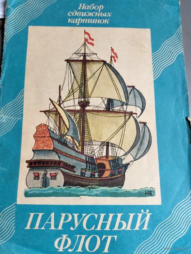 Набор наклеек "Парусный флот"