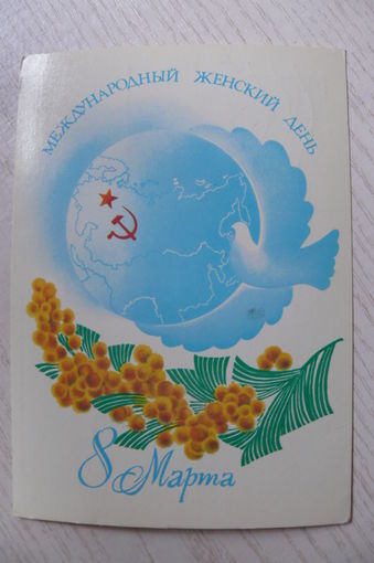 Любезнов А., 8 Марта; 1985, подписана.