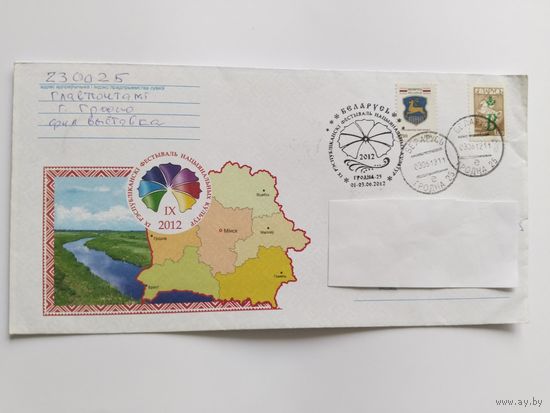 Беларусь 2012 почт.конверт со СГ Гродно 1Х Республ. фестиваль нац.культур