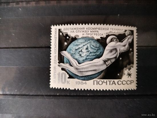 СССР 1984 год. День космонавтики.