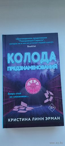 Колода предзнаменований