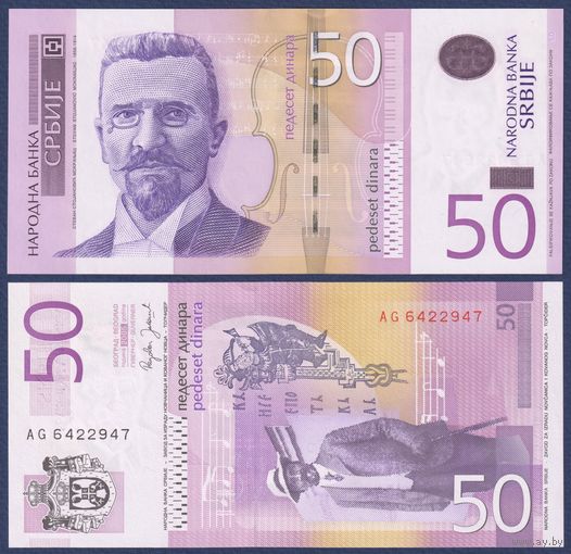 Сербия, 50 динар 2005 г., P-40a (AG, композитор Стеван Мокраняц), UNC