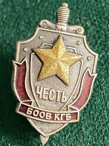 Знак "Честь. БООВ КГБ", фрачник
