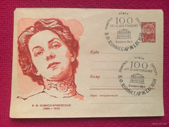 ХМК. Комиссаржевская. Бендель 1964 г. Чистый. СГ Ленинград.