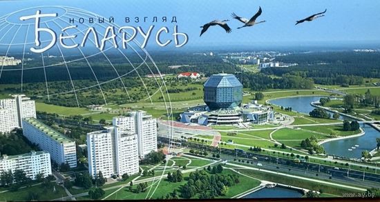 Новый взгляд Беларусь комплект открыток