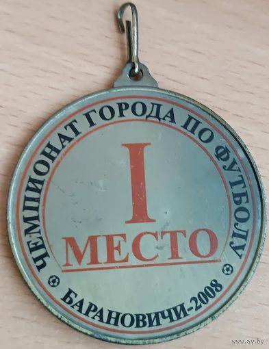 Медаль футбол Барановичи I место