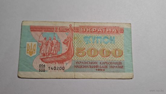 Украина 5000 купон 1993