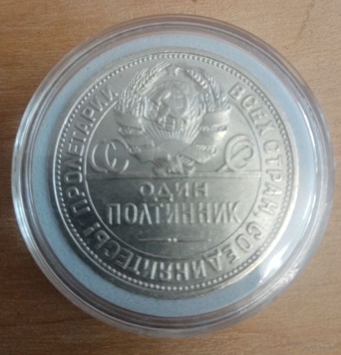 50 копеек 1924 год ПЛ